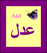Adel — 
   ​عدل​
