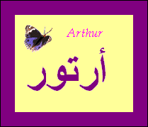 Arthur — 
   ​أرتور​

