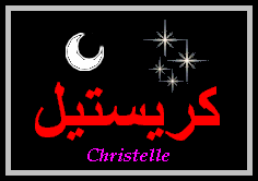 Christelle
                (3)- 
   ​كريستيل​

            