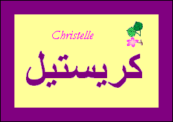 Christelle
                — 
   ​كريستيل​

            