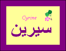 Cyrine — 
   ​سيرين​
