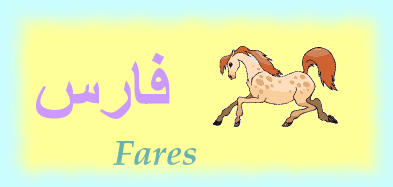 Farès — 
   ​فارس​
