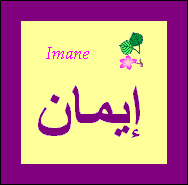 Imane — 
   ​إيمان​
