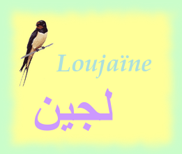 Loujaïne — 
   ​لجين​
