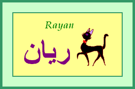 Rayan — 
   ​ريان​
