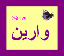 Warren — 
   ​وارين​
